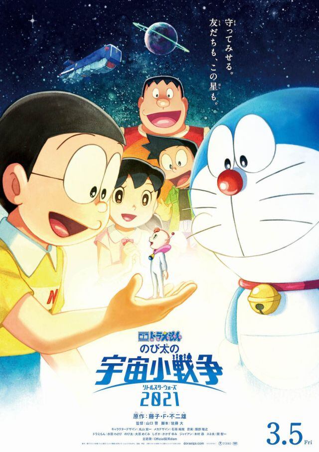 Poster oficial de ‘Eiga Doraemon: Nobita no Little Star Wars’