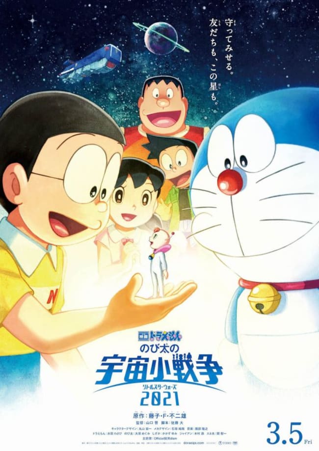 Poster oficial de ‘Eiga Doraemon: Nobita no Little Star Wars’