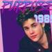 ¿Como hubiese sonado Justin Bieber en los 80s?