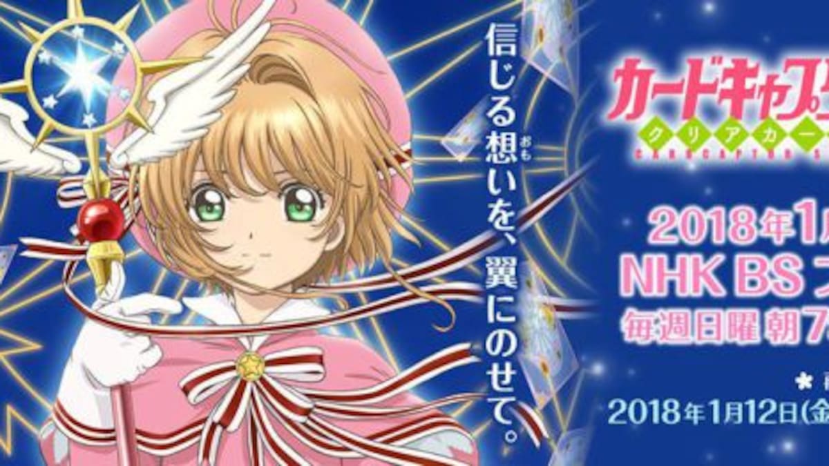¿Vuelve Sakura Cardcaptor?