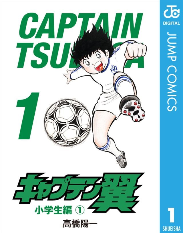 Portada japonesa de Captain Tsubasa Vol.1