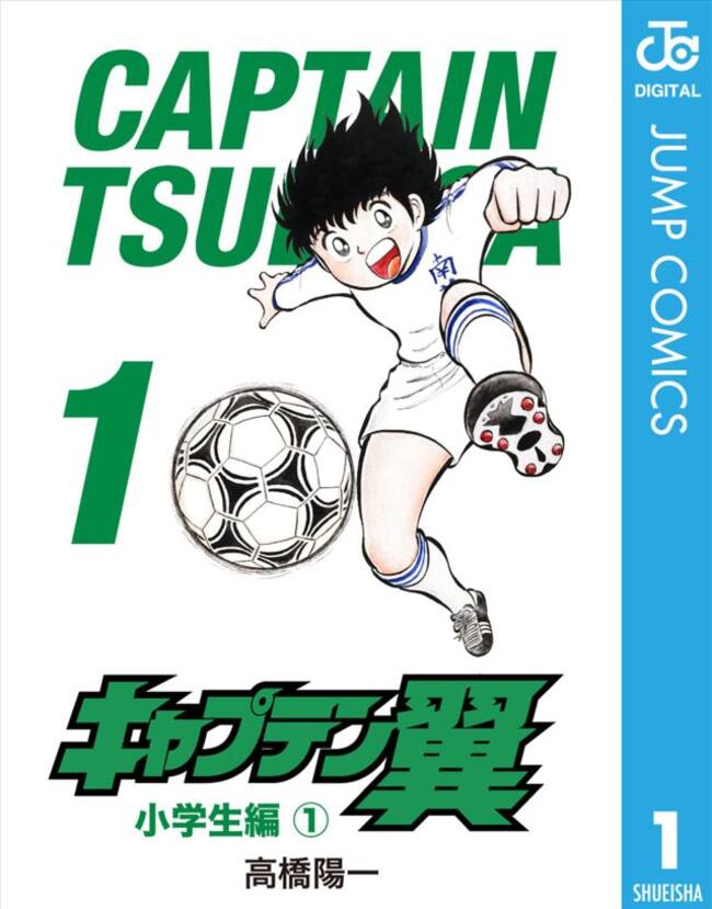 Portada japonesa de Captain Tsubasa Vol.1