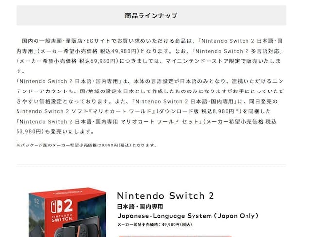 Habrá una Nintendo Switch 2 "solo en japonés".