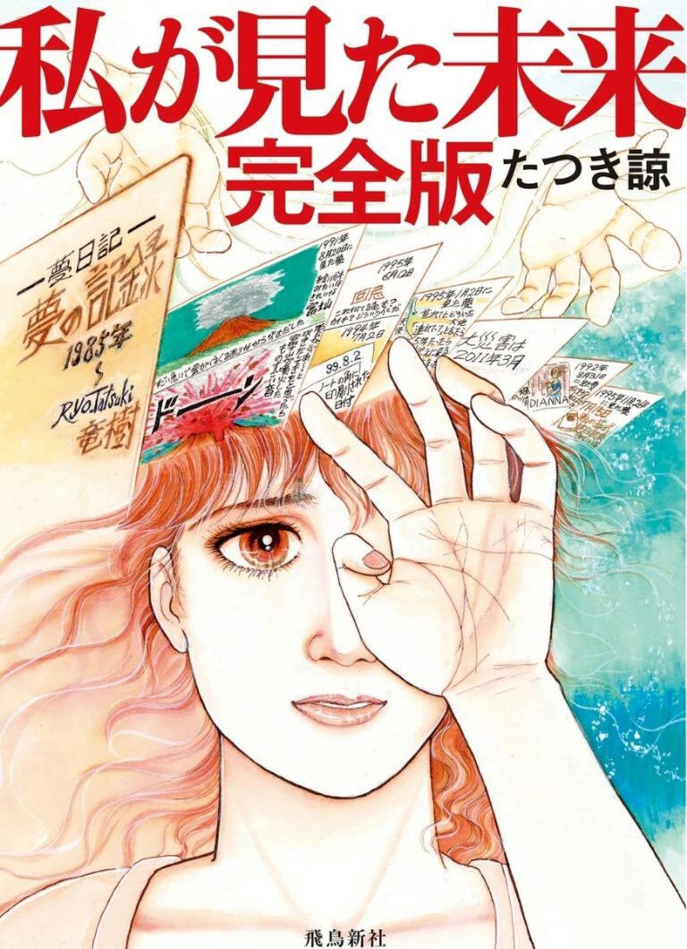 Portada de 'El futuro que vi', el manga de la japonesa Ryo Tatsuki.
