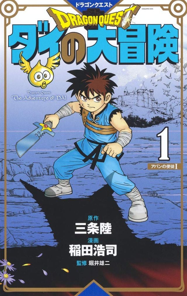 Dragon Quest Kanzenban