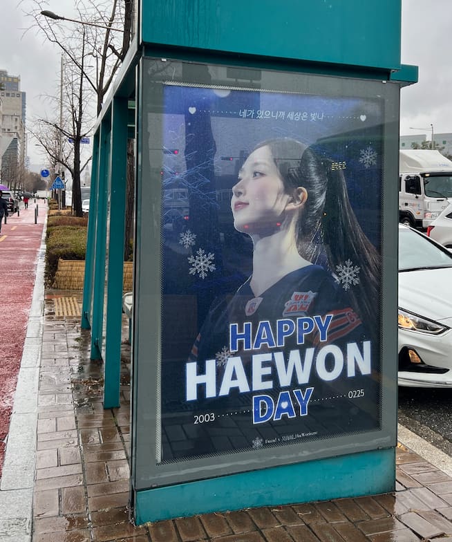 Marquesina en Seúl, Corea del Sur, homenajeando a Haewon