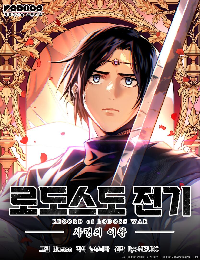 Lodoss Webtoon