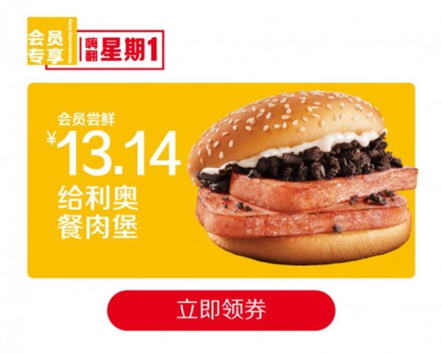 McDonald&#039;s hamburguesa Oreo.