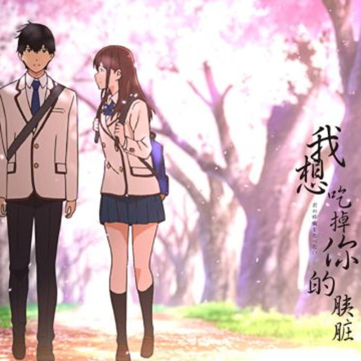 "Me quiero comer tu pancreas", un anime bastante emotivo que llega al cine