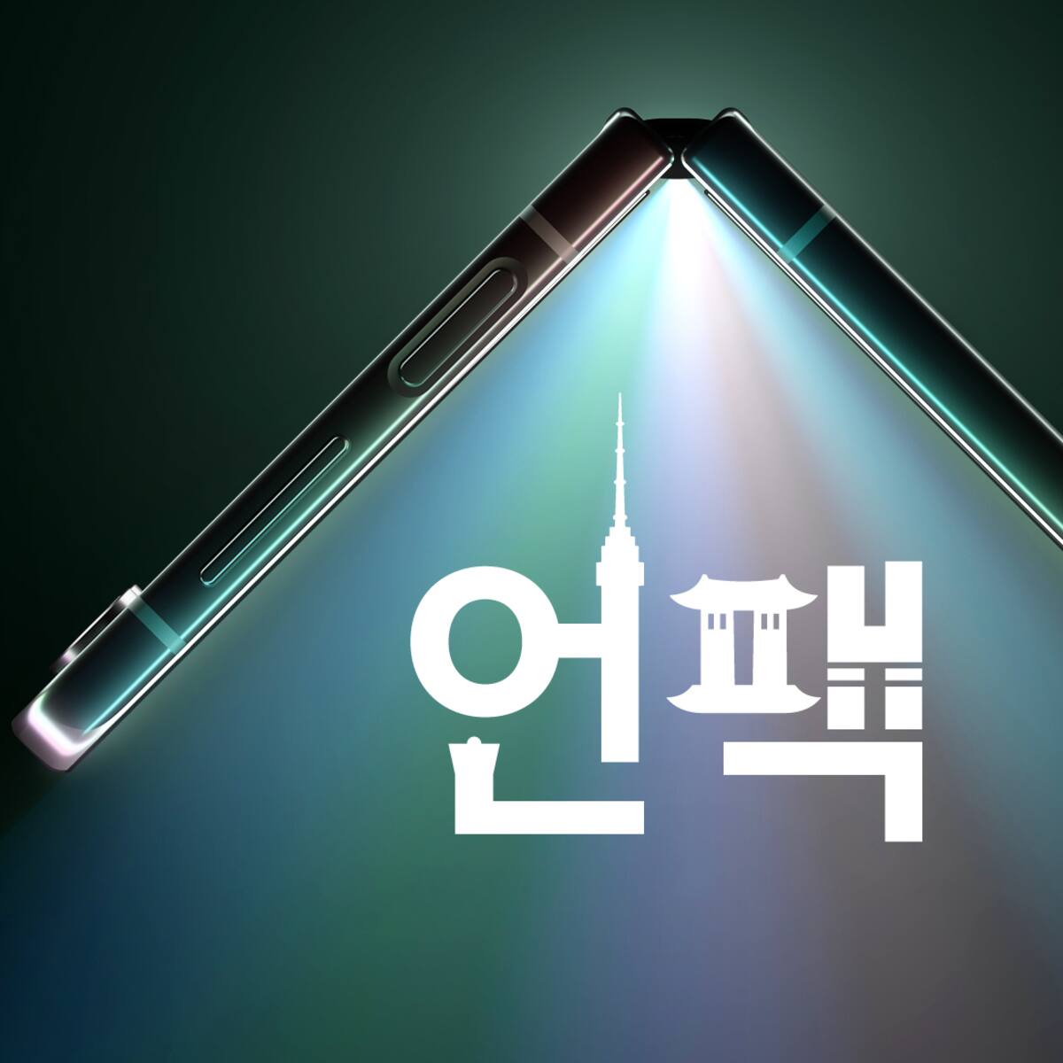 Samsung presentará sus nuevos plegables el próximo 26 de Julio